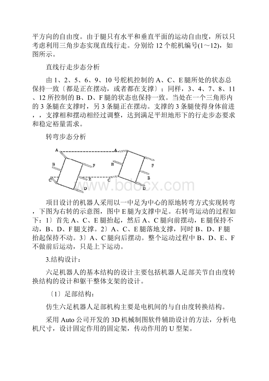 仿生六足机器人研究报告.docx_第3页