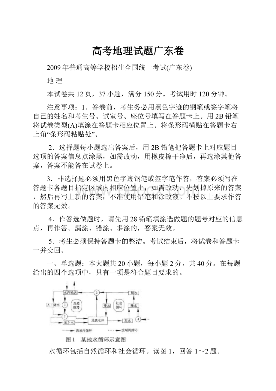 高考地理试题广东卷.docx