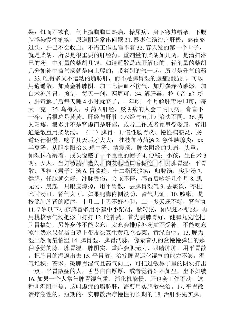 JT叔叔之精深中医基础讲座笔记一.docx_第2页