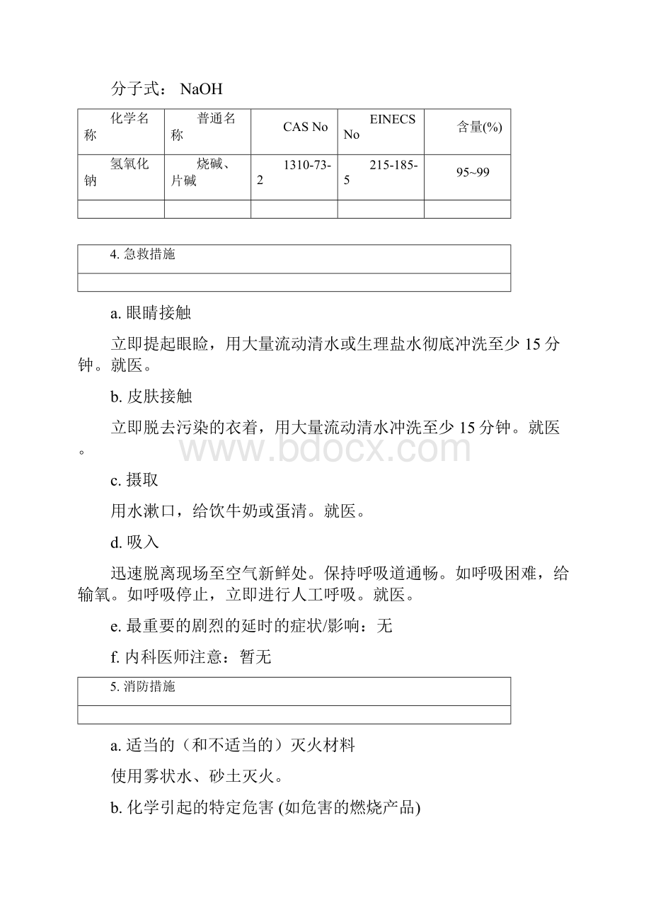 化学品MSDS.docx_第2页