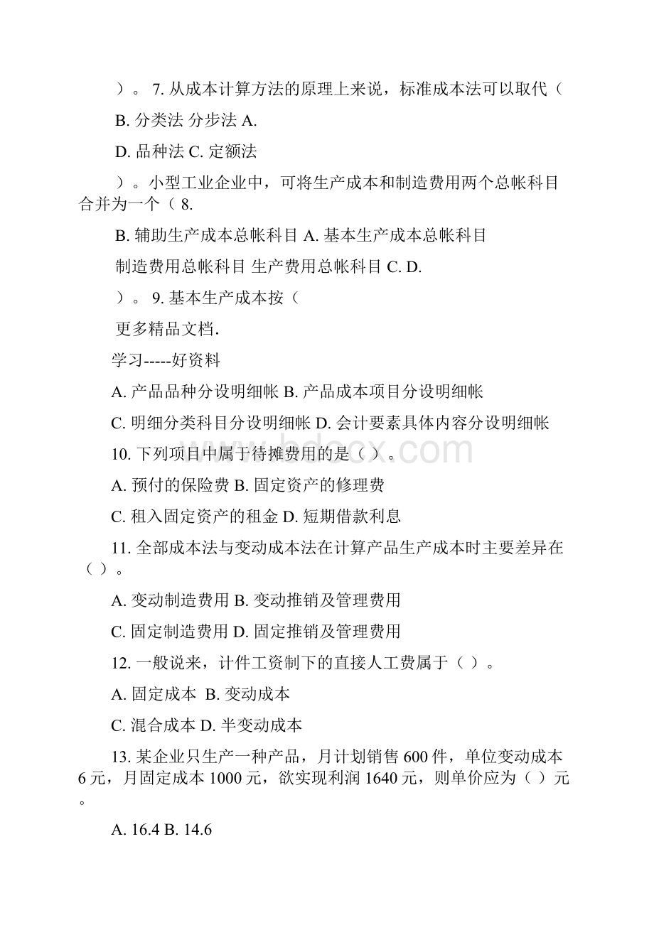 对外经济贸易大学远程教育答案成本管理会计讲解学习.docx_第2页