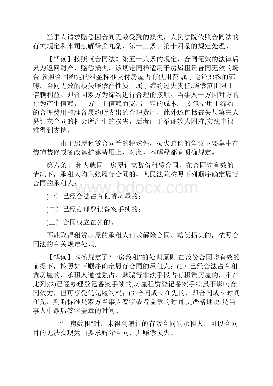 房屋租赁合同司法解释全文.docx_第3页