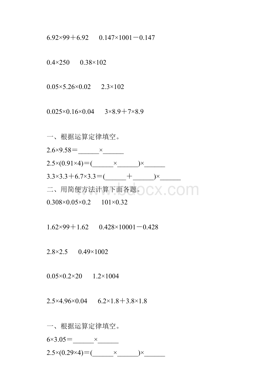 人教版小学五年级数学上册第一单元小数乘法简便计算综合复习题119.docx_第2页