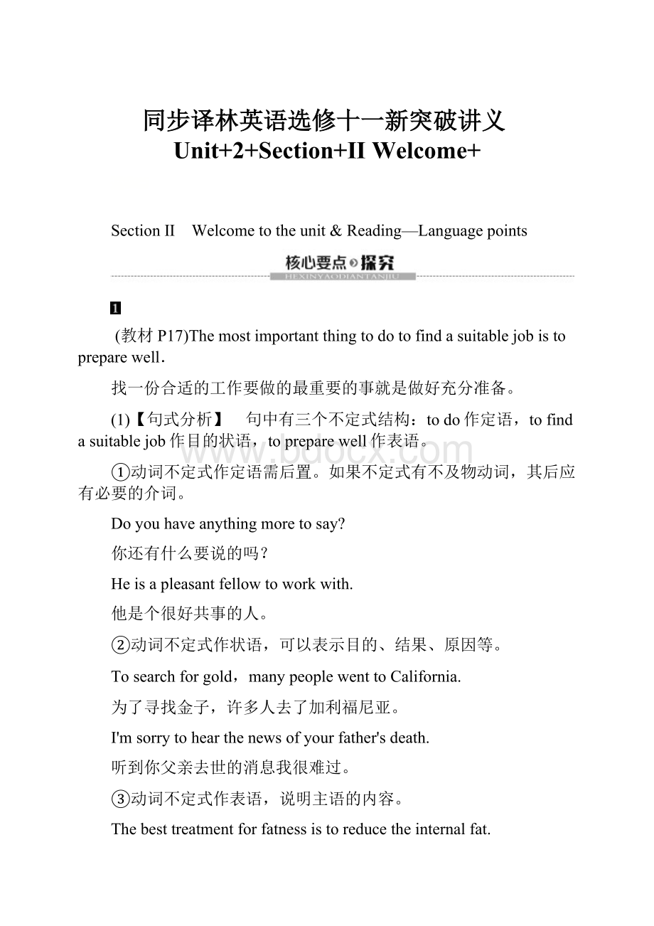 同步译林英语选修十一新突破讲义Unit+2+Section+Ⅱ Welcome+.docx_第1页