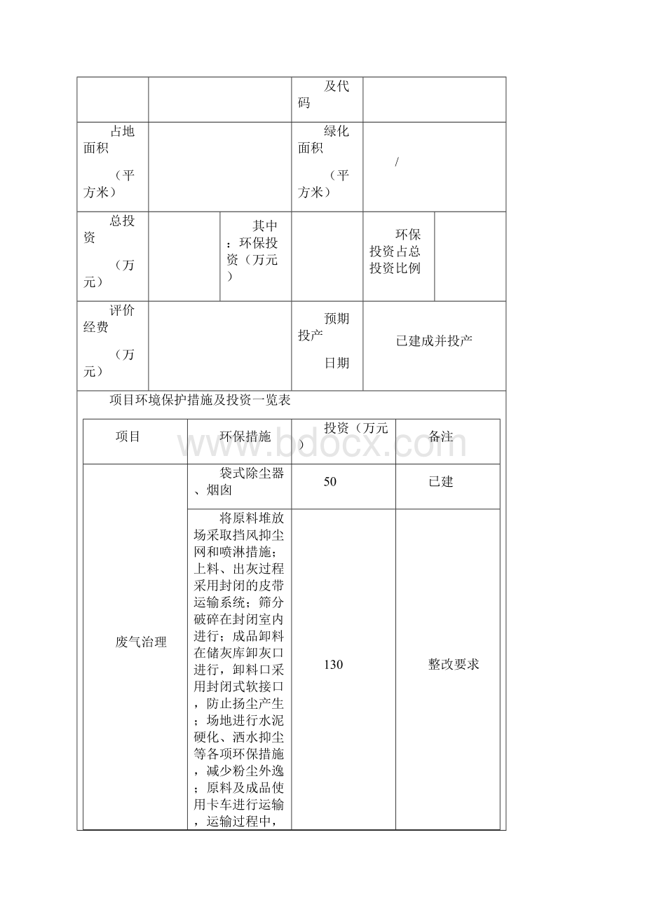 环评影响报告.docx_第2页