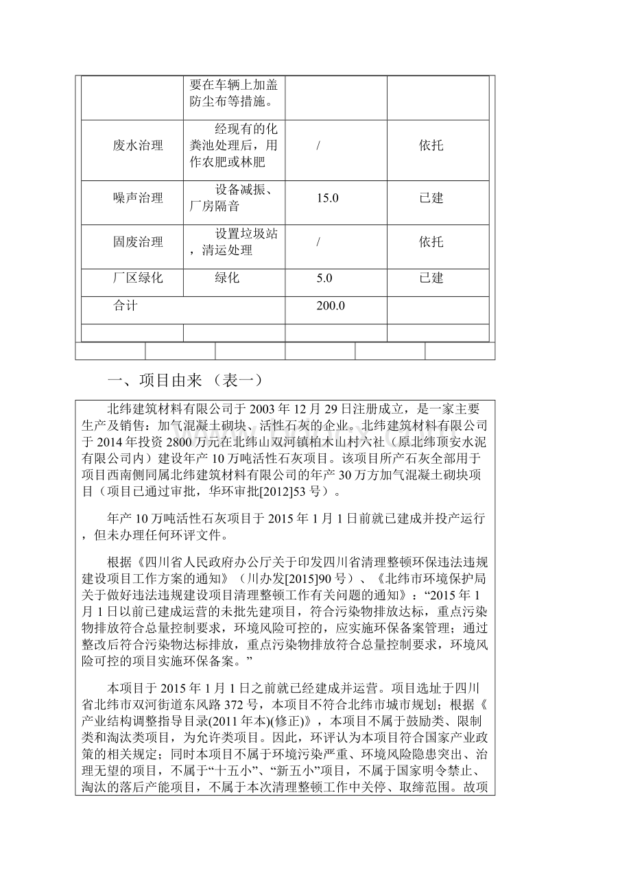 环评影响报告.docx_第3页