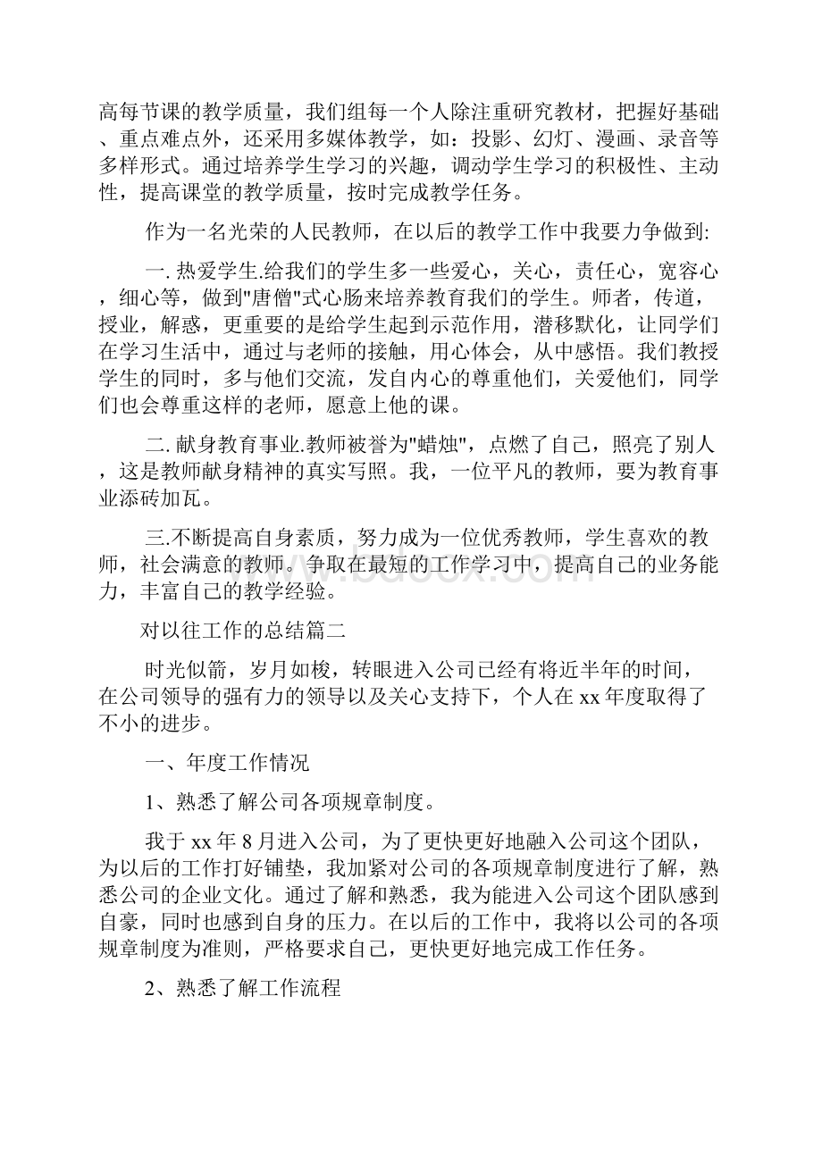 对以往工作的总结.docx_第2页