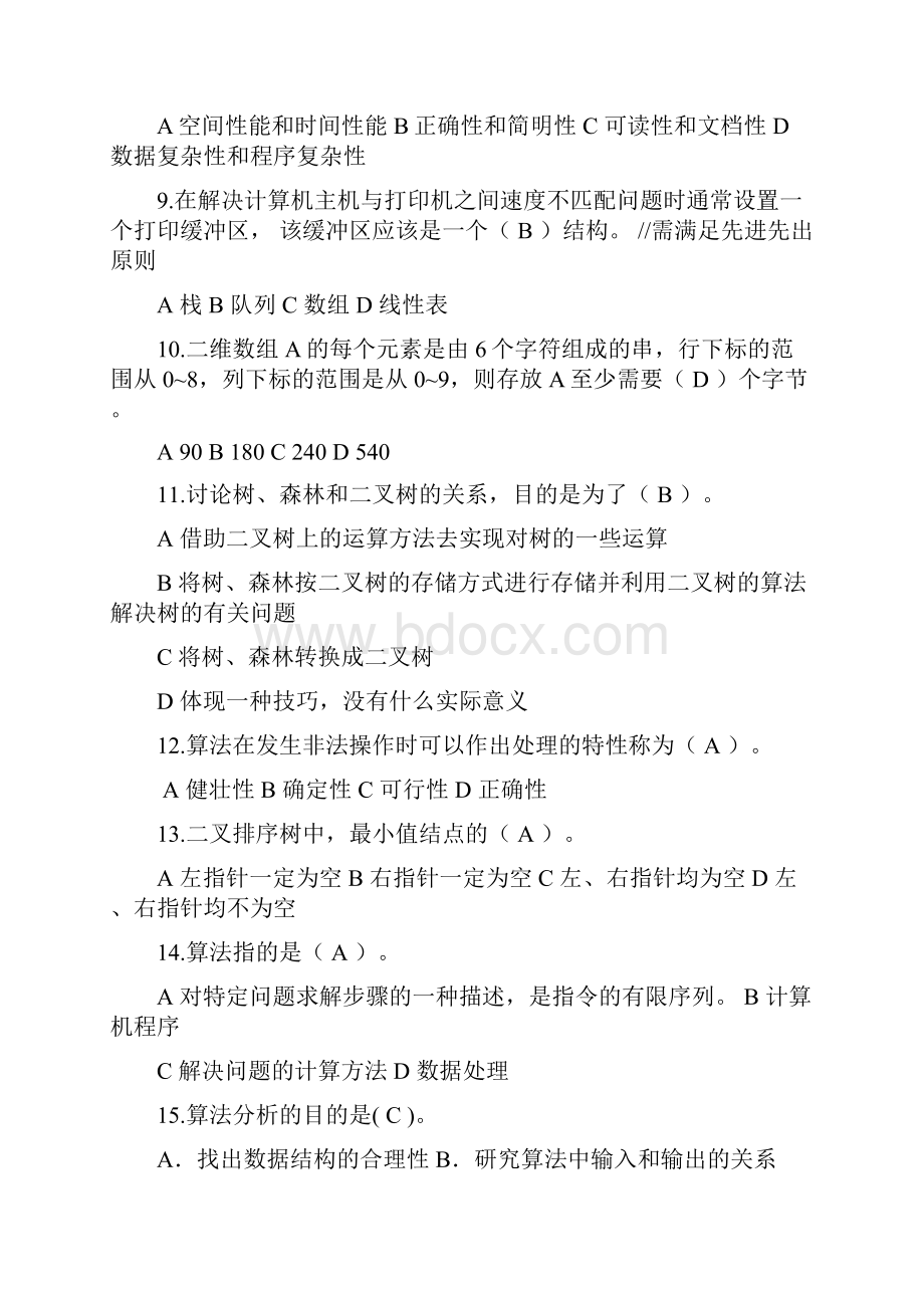 数据结构期末练习题.docx_第2页