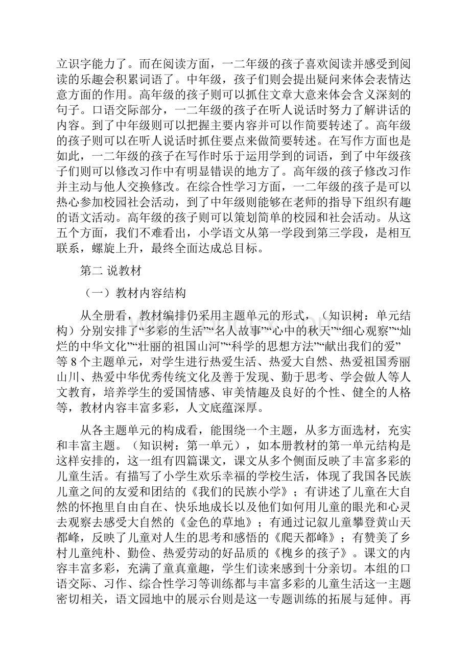 人教版三年级语文上册说教材修正稿.docx_第2页