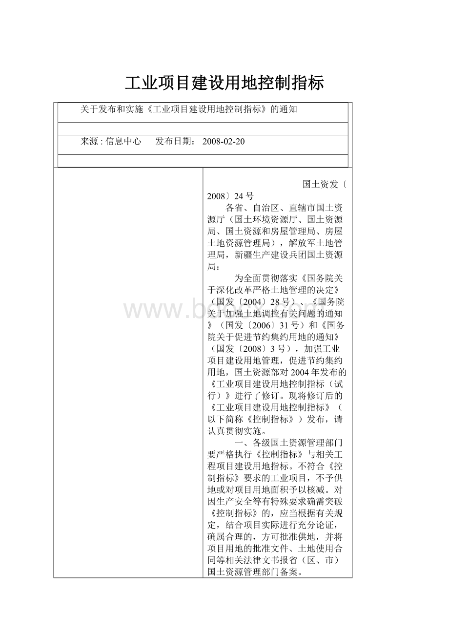 工业项目建设用地控制指标.docx_第1页