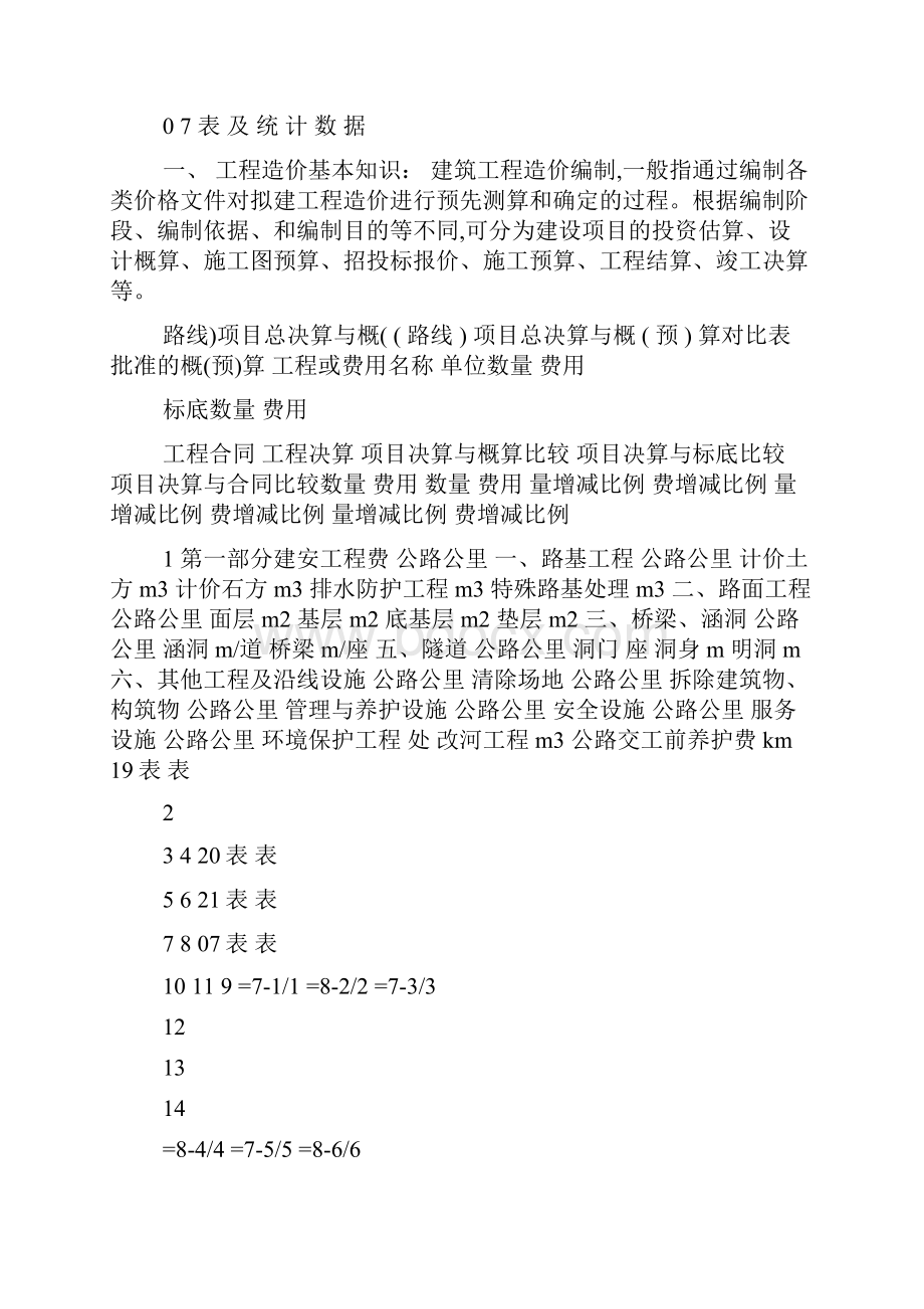 竣工决算报表.docx_第2页