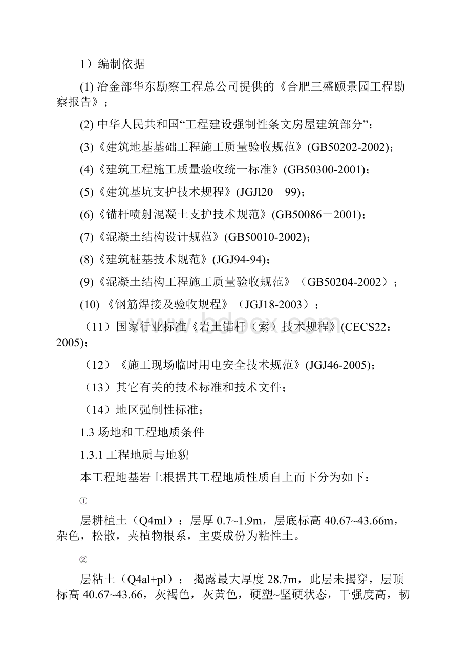 安徽合肥三盛颐景园二期工程施工组织设计.docx_第2页