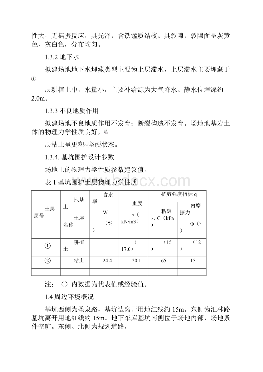 安徽合肥三盛颐景园二期工程施工组织设计.docx_第3页