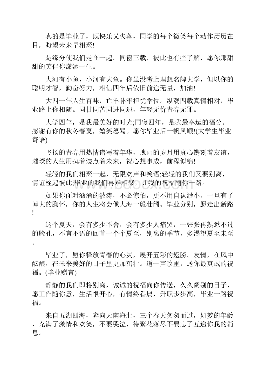 毕业感言我想对母校说.docx_第2页