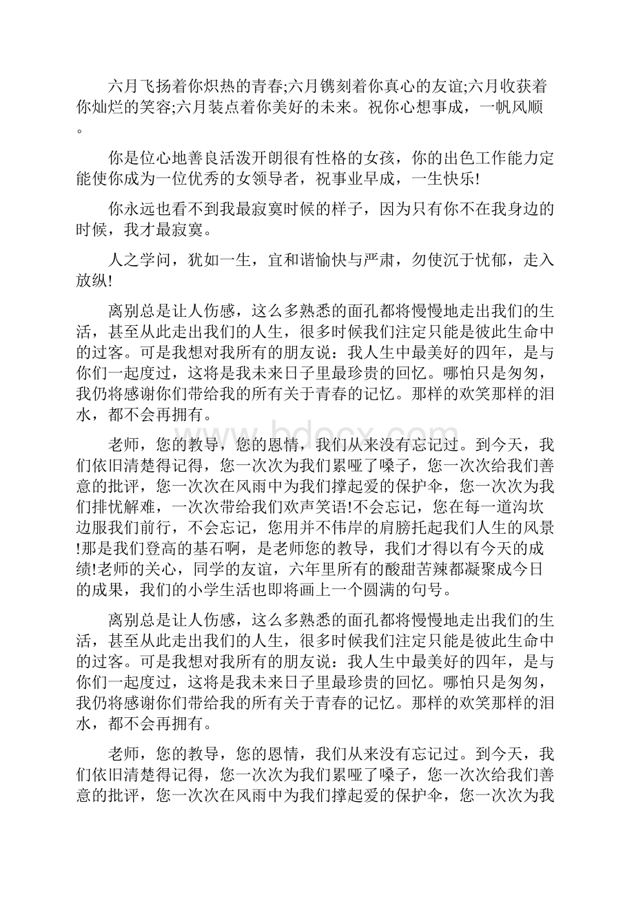 毕业感言我想对母校说.docx_第3页