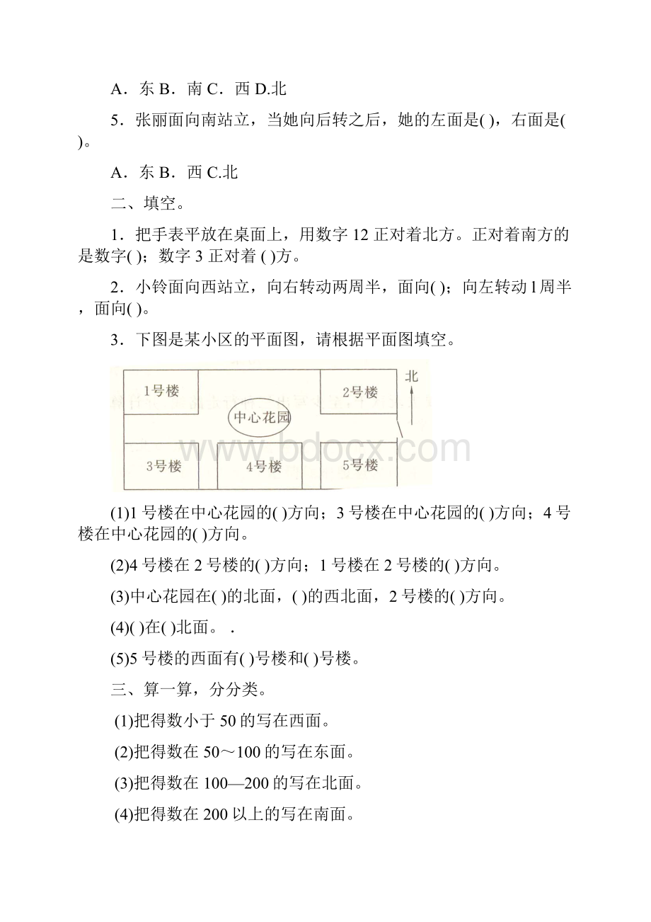 通用人教版小学三年级数学下册单元测试试题全册.docx_第3页