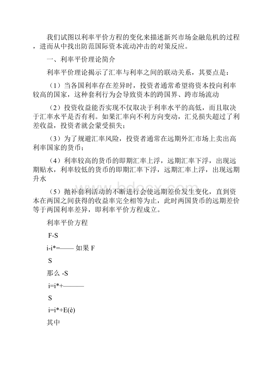 国际金融分析报告下.docx_第2页