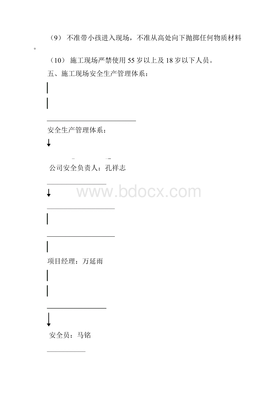 长春花苑住宅楼安全施工组织设计.docx_第3页