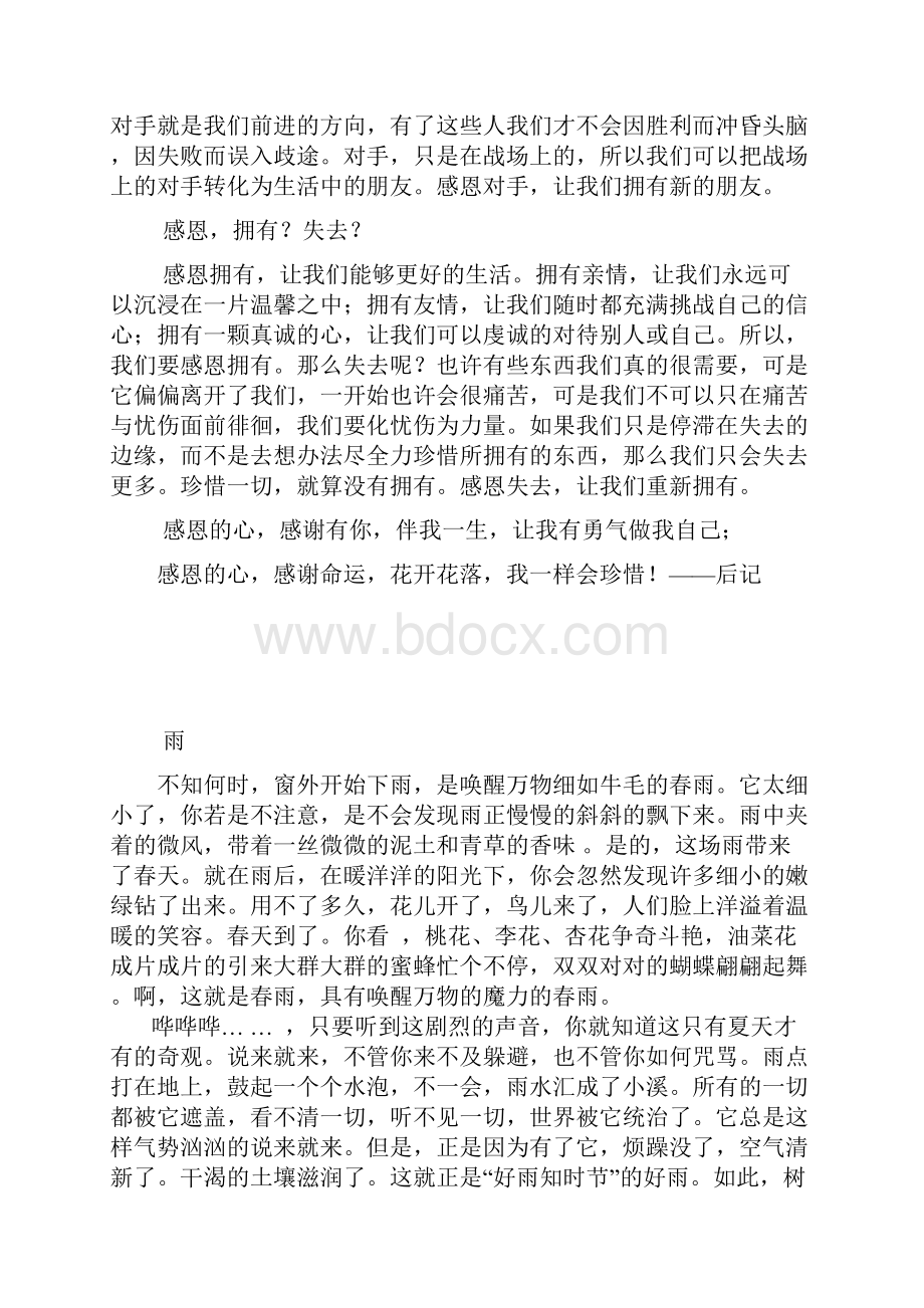 十篇初中600字作文共28页.docx_第2页