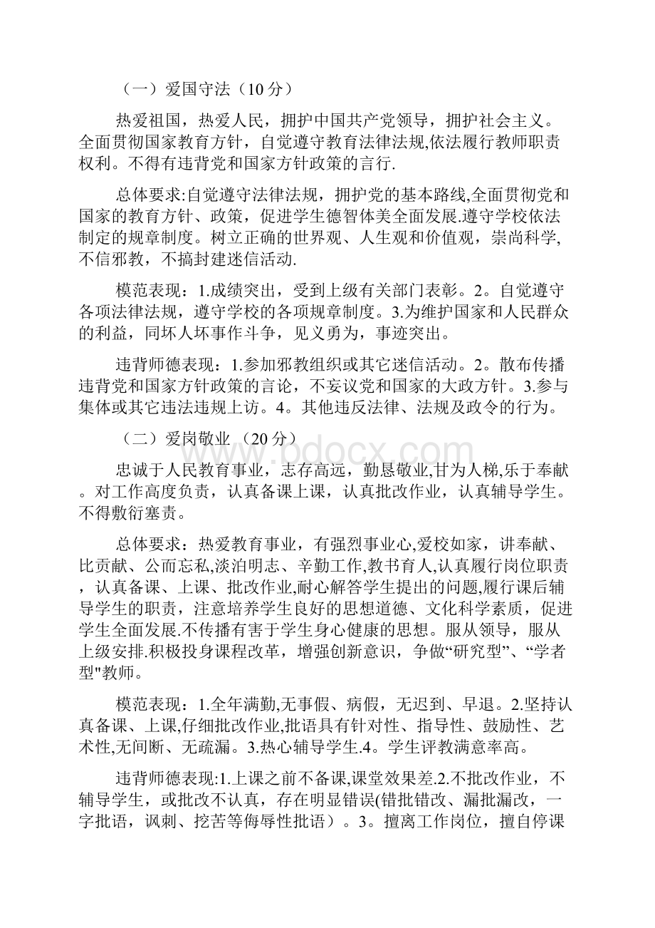 教师师德师风考核评价方案.docx_第2页