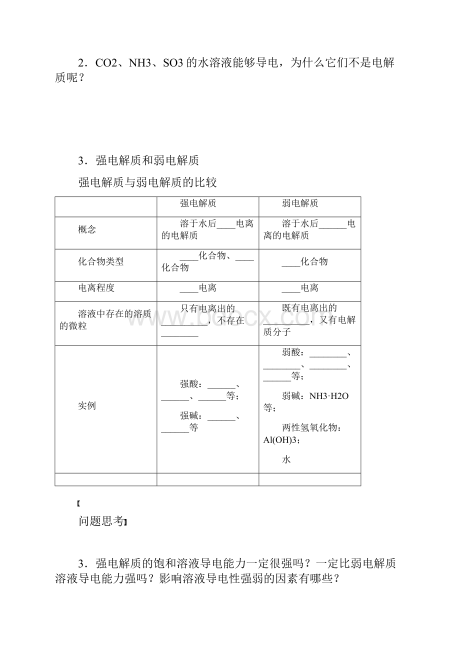 第二章 学案8 离子反应和离子方程式的书写.docx_第2页