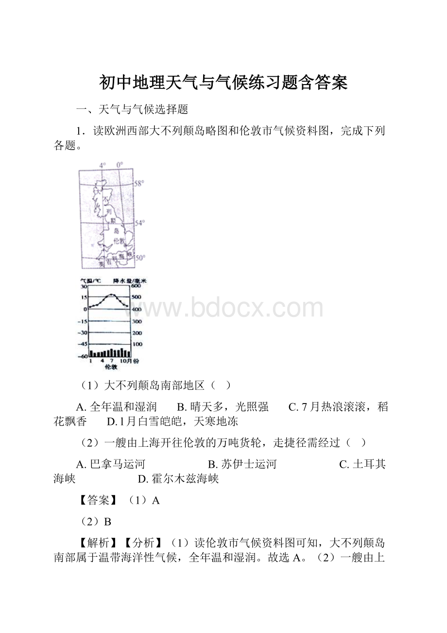 初中地理天气与气候练习题含答案.docx