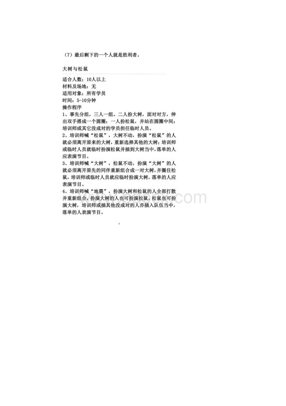 经典团队游戏热身游戏.docx_第2页