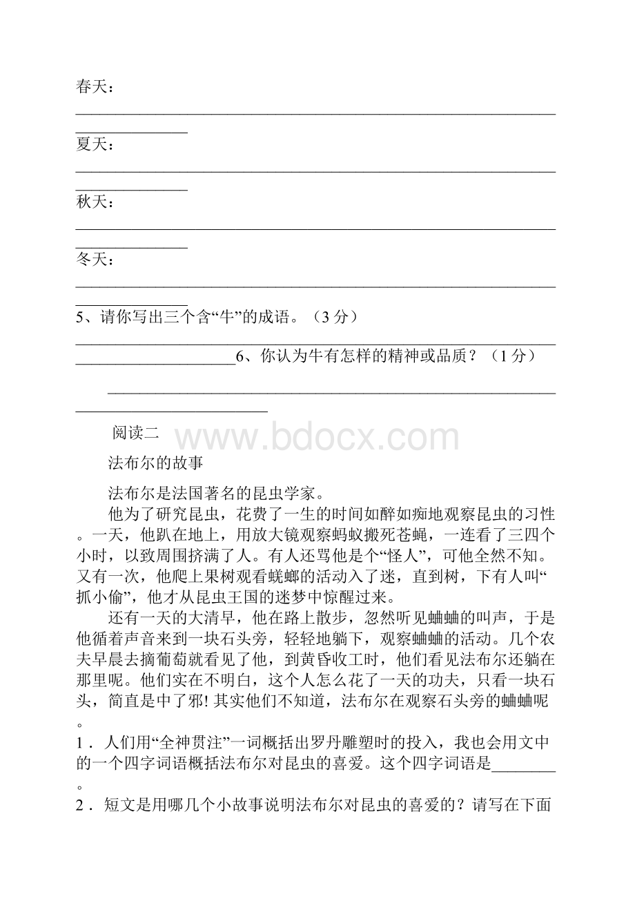 语文四年级课外阅读.docx_第2页