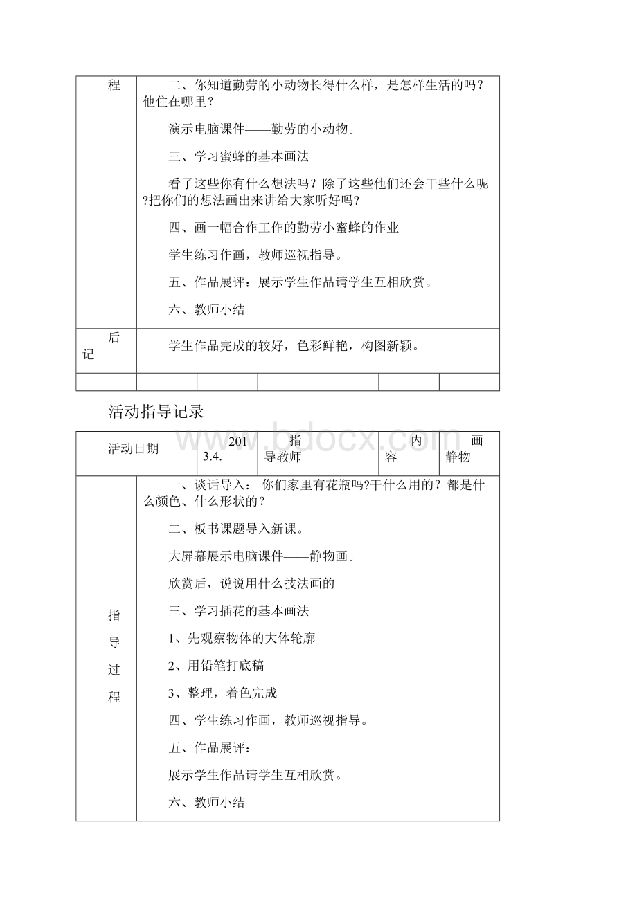 课外活动记录教案.docx_第3页