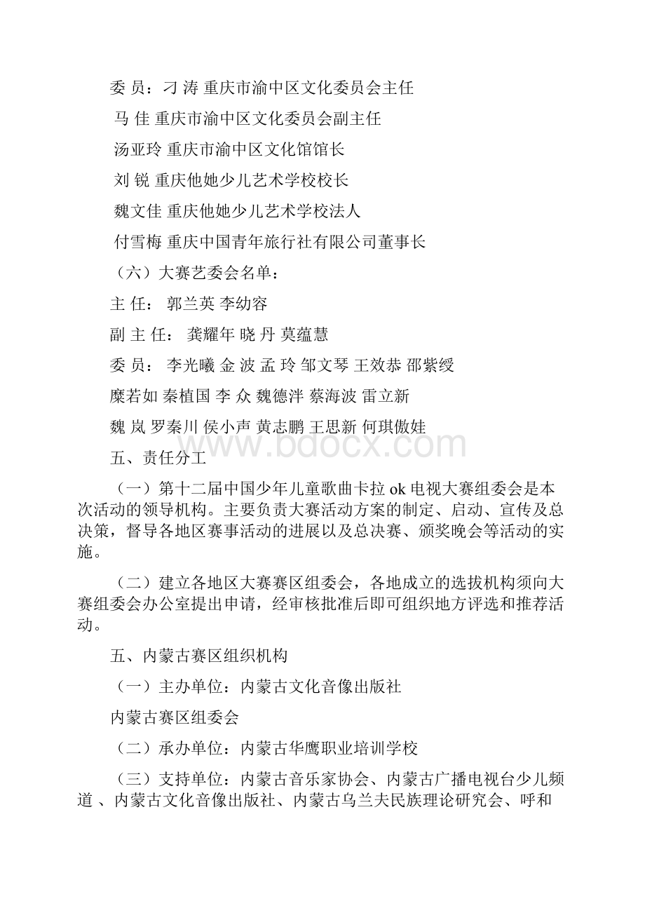 XX地区中国少年儿童歌曲卡拉OK电视大赛活动策划方案.docx_第3页