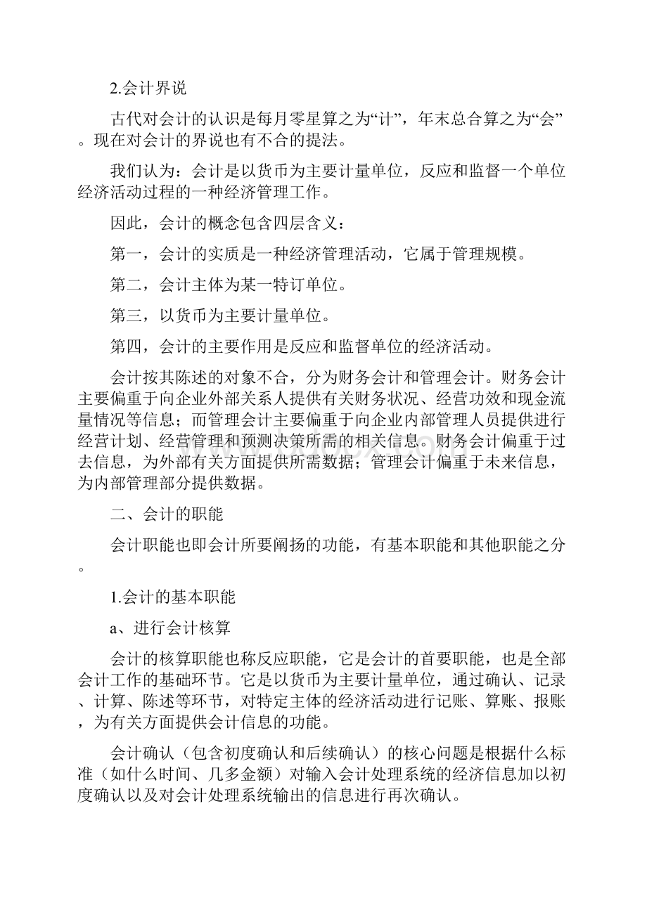 会计基础学习资料.docx_第2页