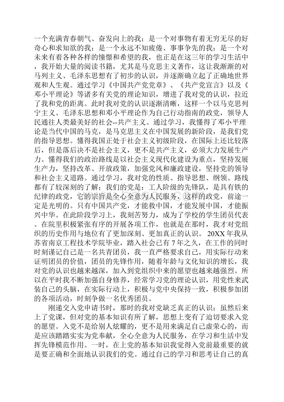 在职人员入党自传范文.docx_第2页