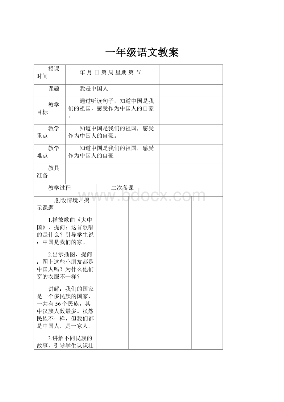 一年级语文教案.docx_第1页