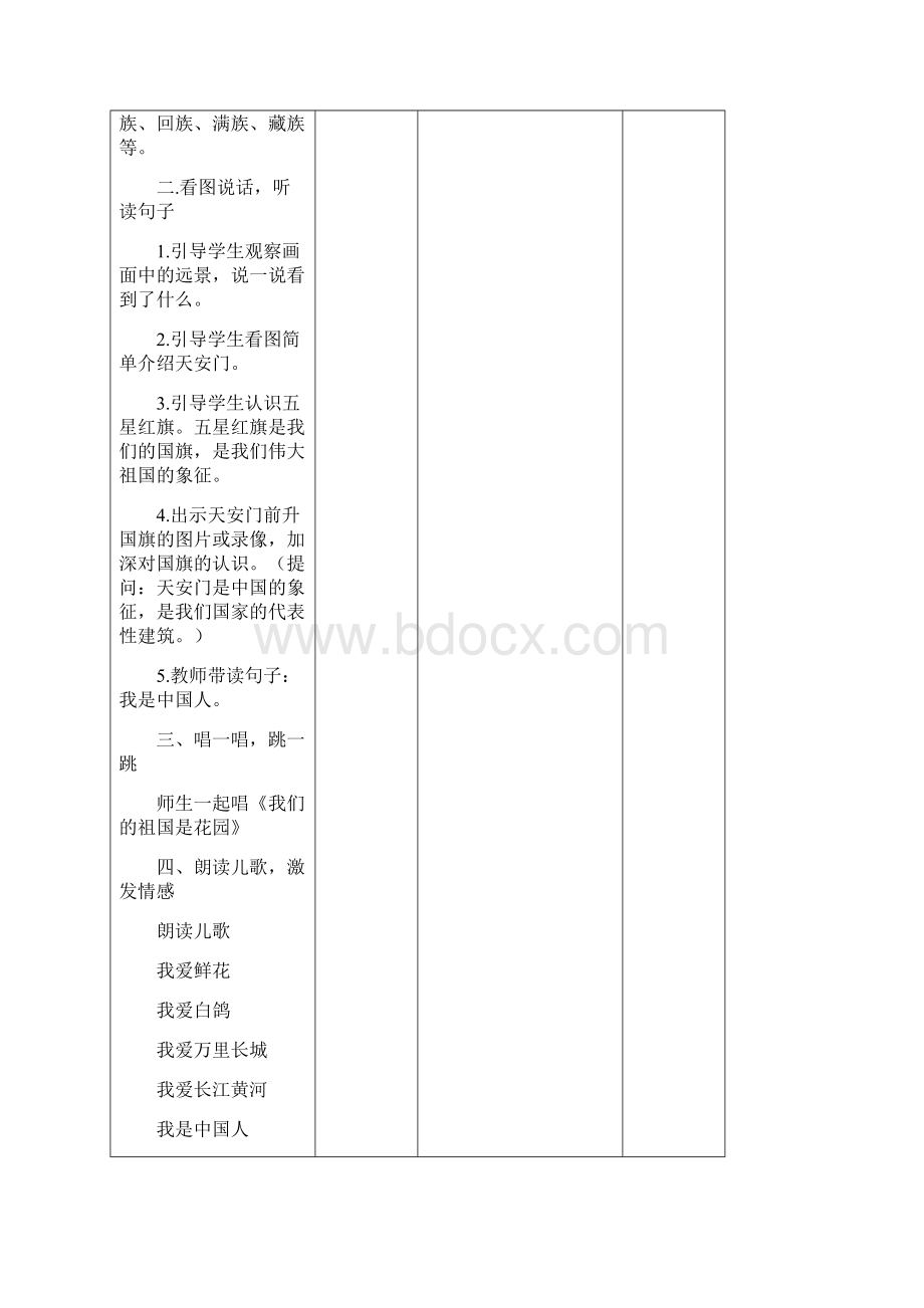 一年级语文教案.docx_第2页