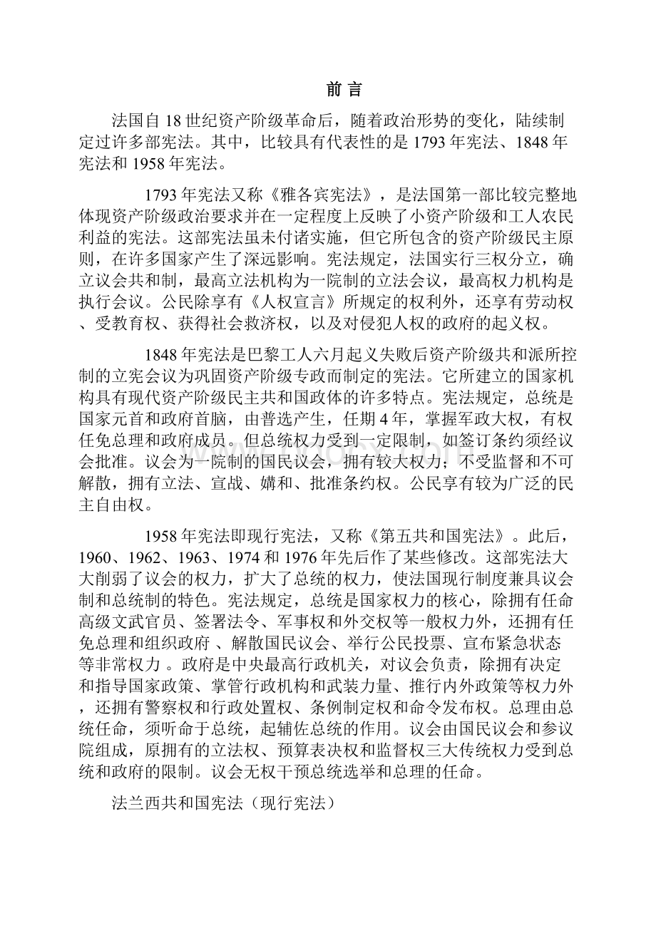 法兰西共和国宪法.docx_第2页