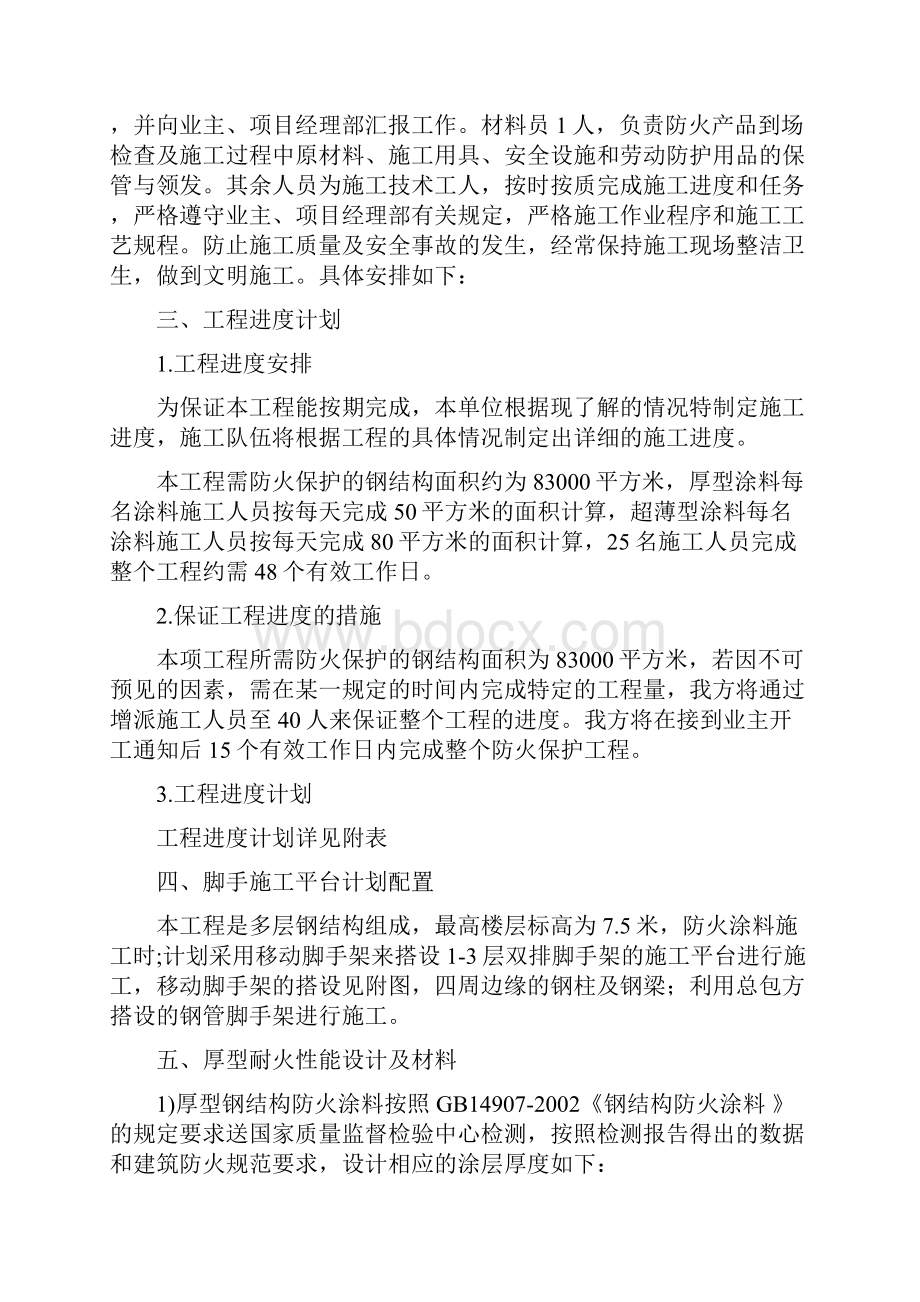 厚型薄型钢结构防火涂料施工方案1.docx_第3页