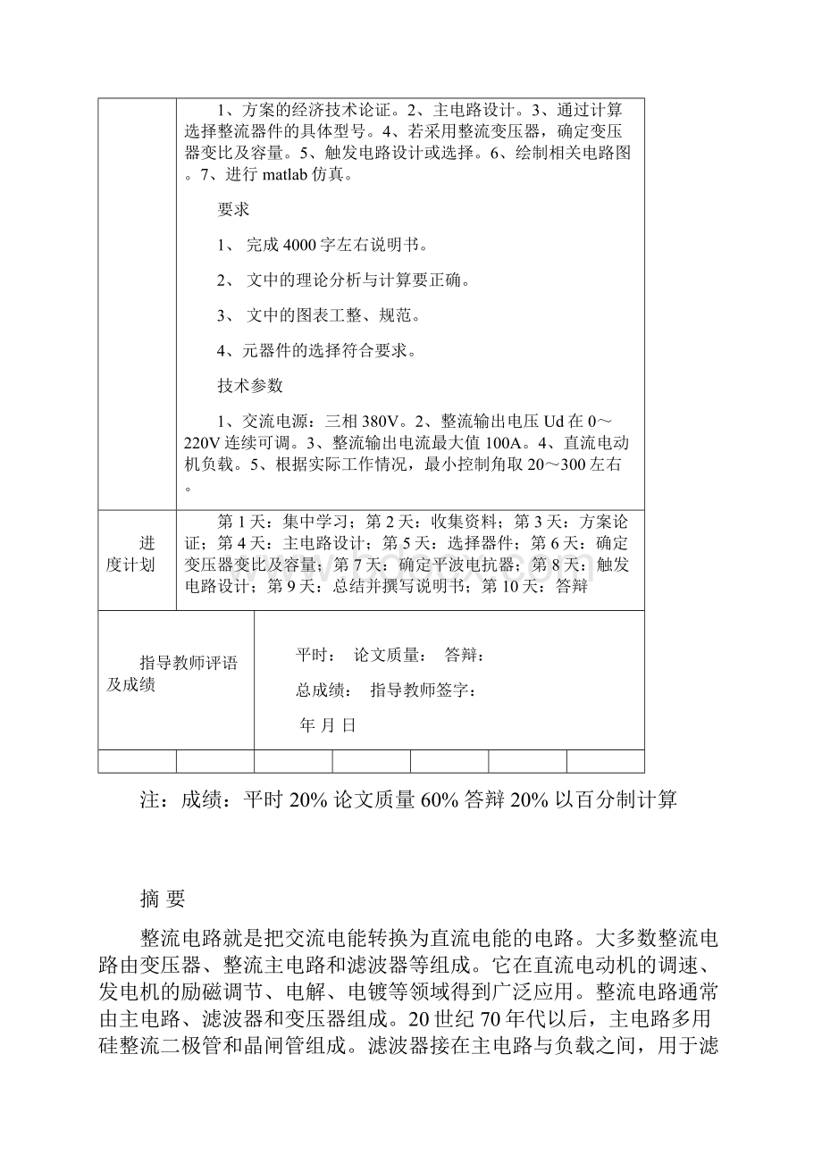 三相半波可控整流电路.docx_第2页