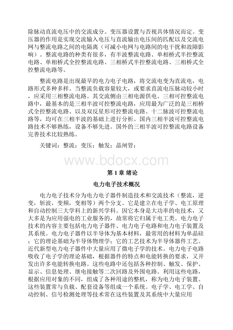 三相半波可控整流电路.docx_第3页