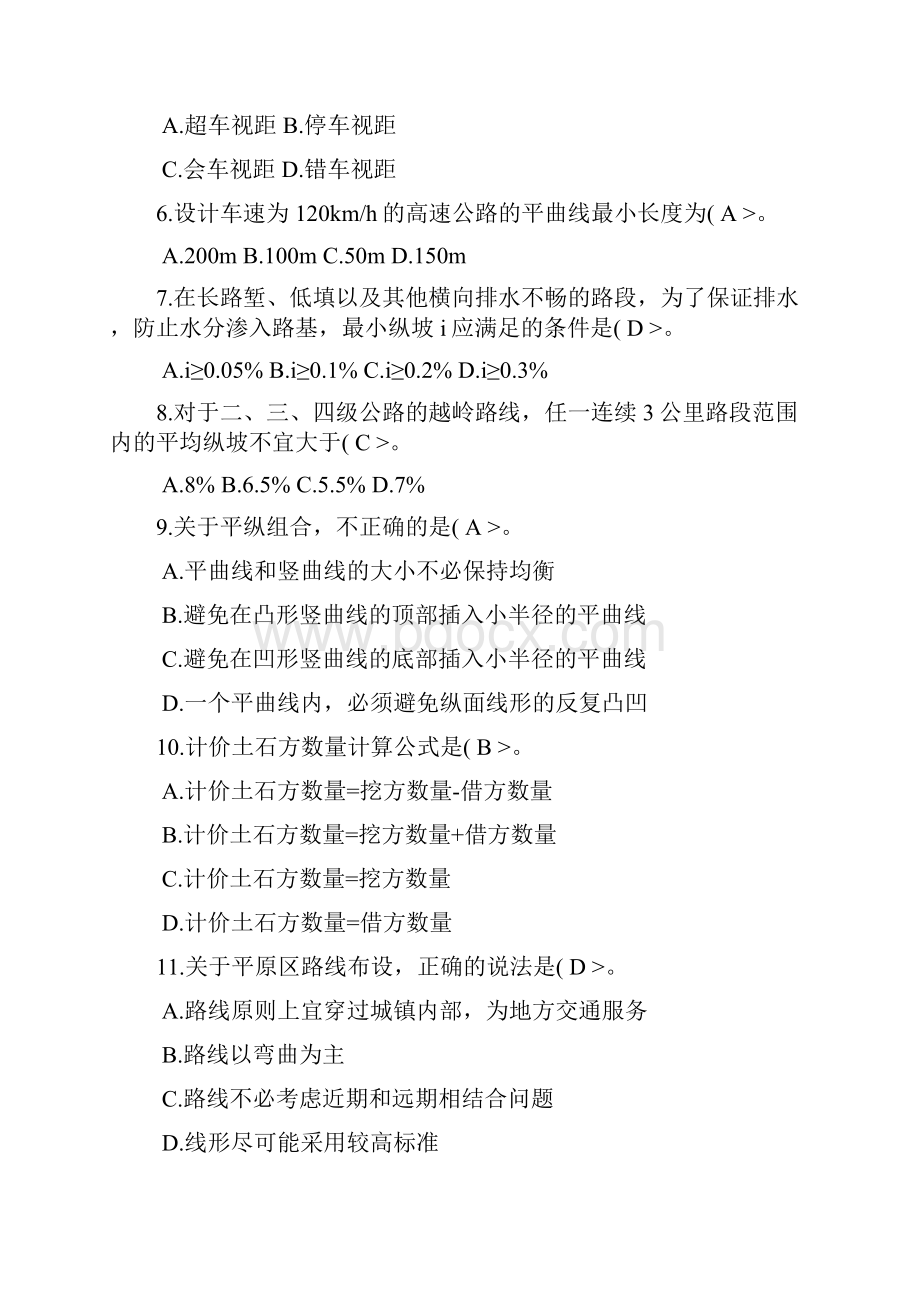 道路勘测设计方案复习题套题.docx_第2页