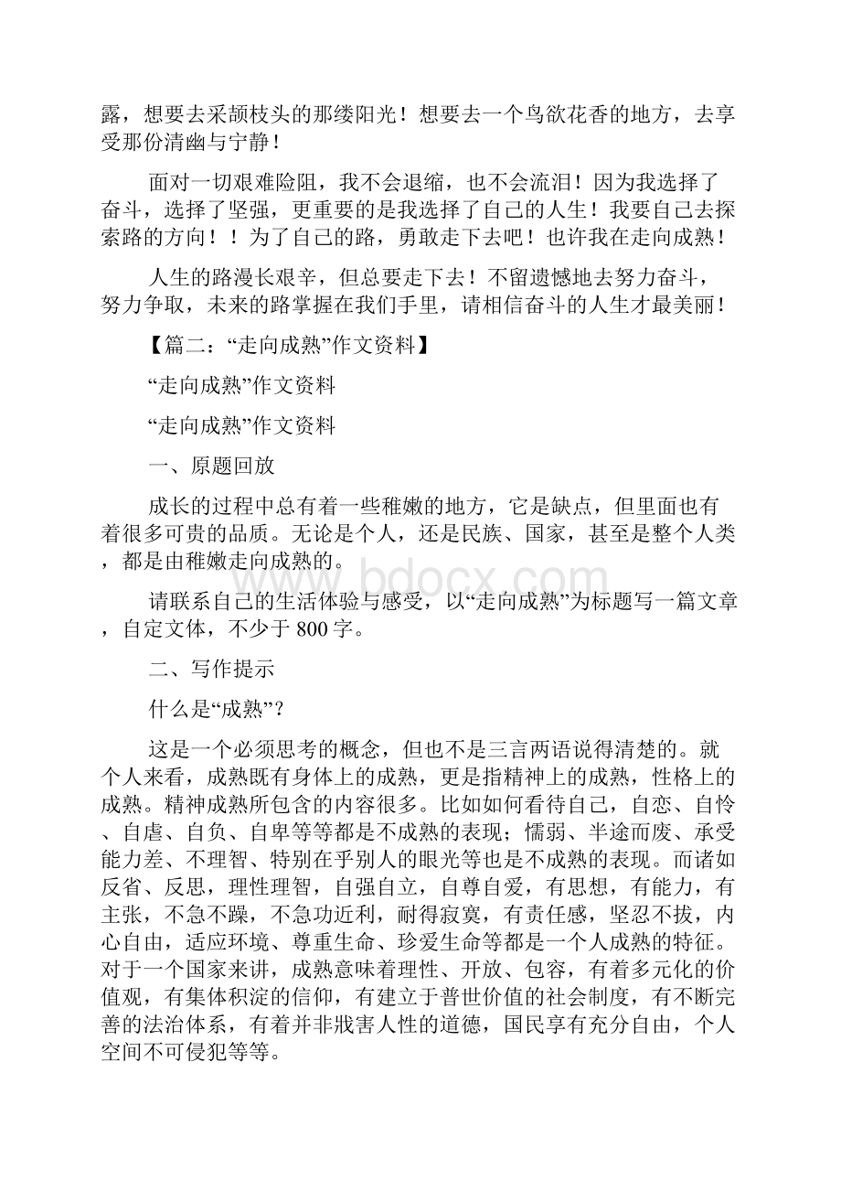 迈向成熟作文.docx_第2页