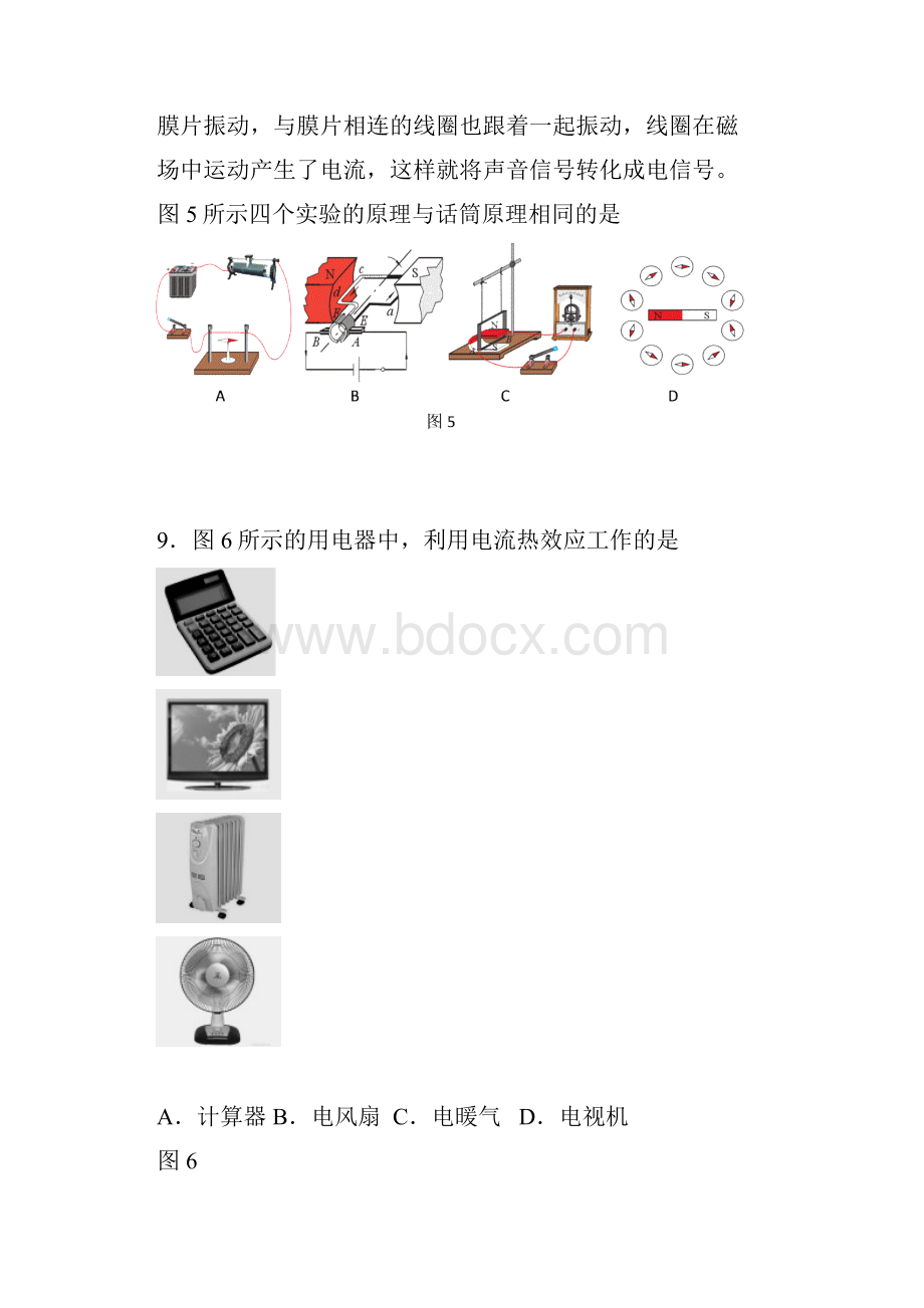 1延庆初三期末物理试题.docx_第3页