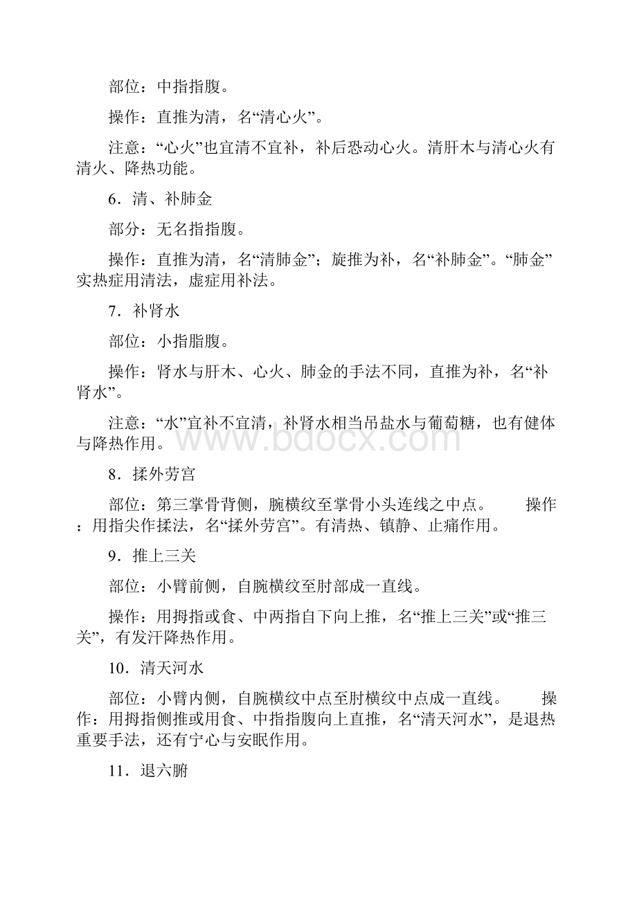 小儿推拿法.docx_第2页