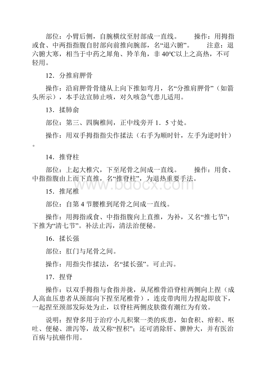 小儿推拿法.docx_第3页