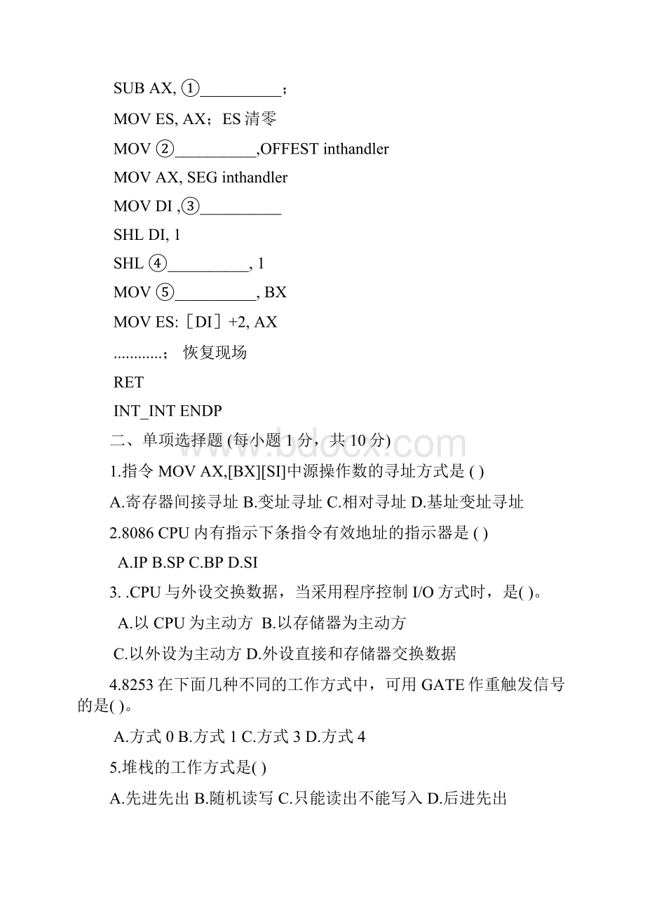 微机原理与接口技术试题2.docx_第2页