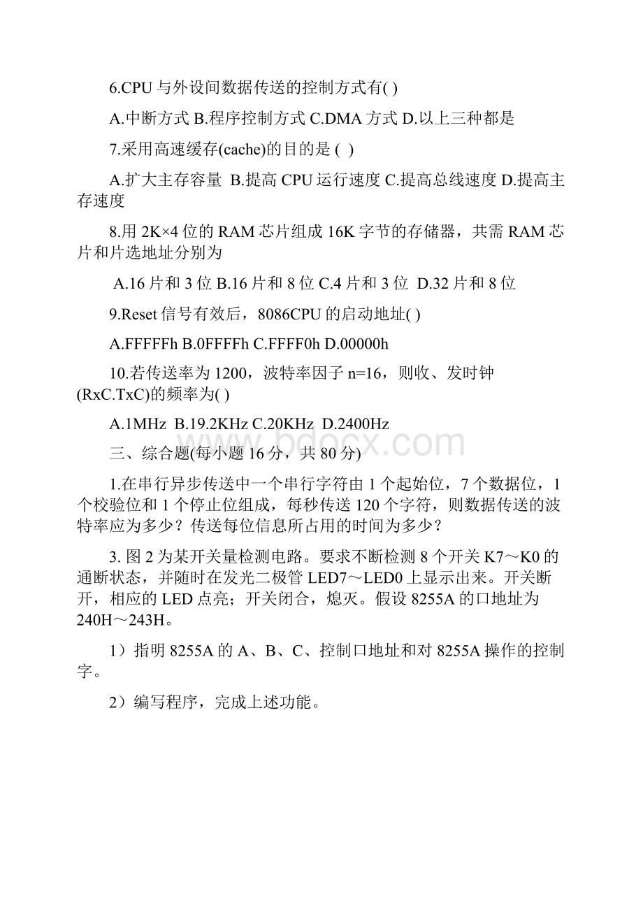 微机原理与接口技术试题2.docx_第3页