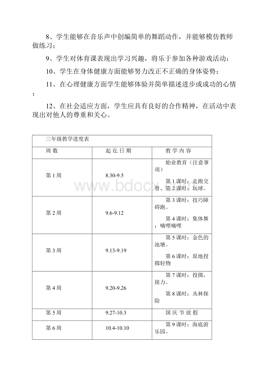 小学三年级体育上册教案2.docx_第2页