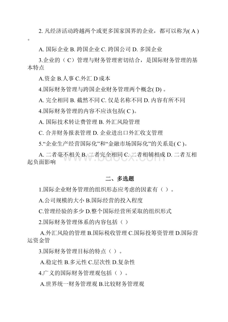 国际财务管理填有答案.docx_第2页