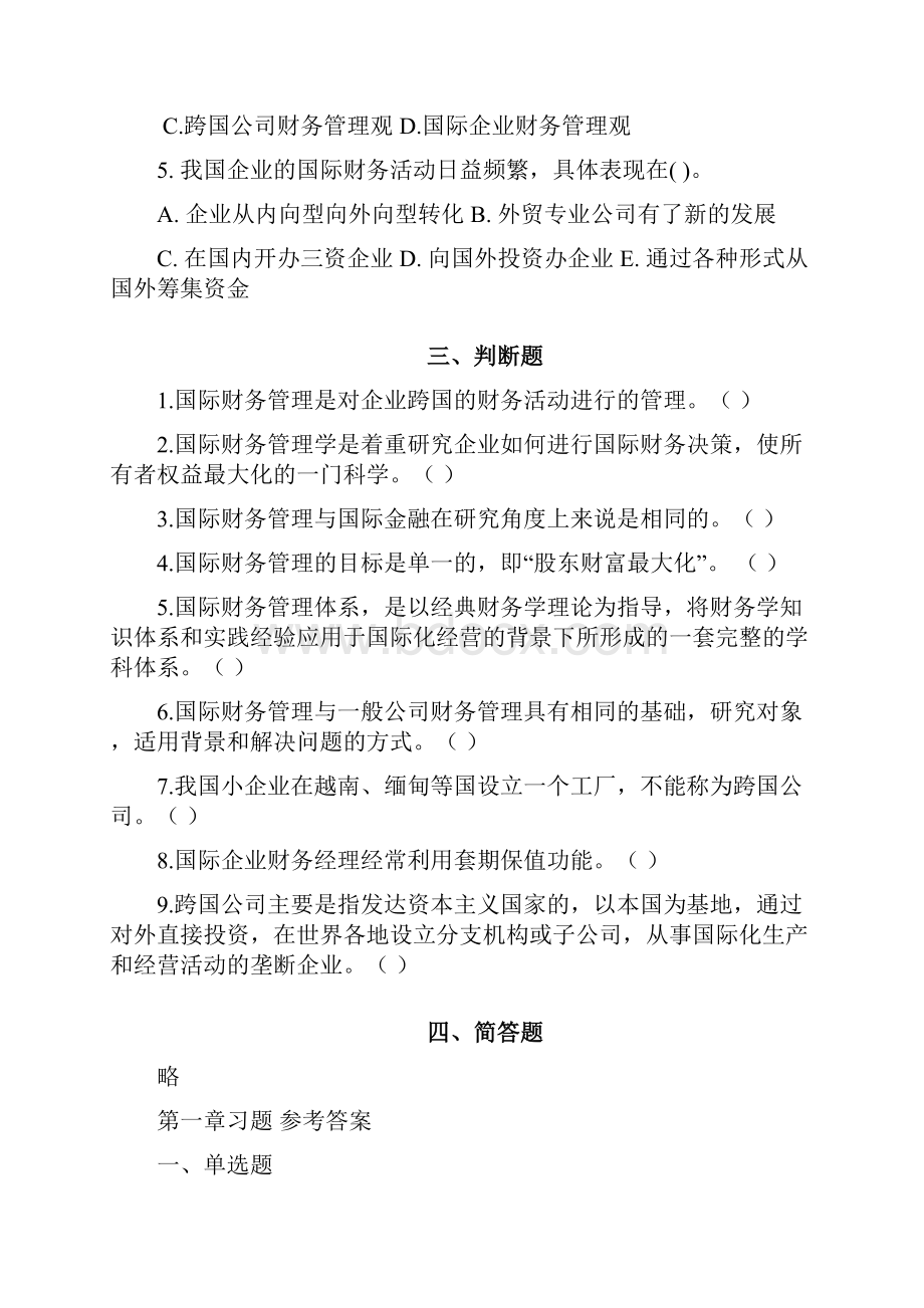 国际财务管理填有答案.docx_第3页