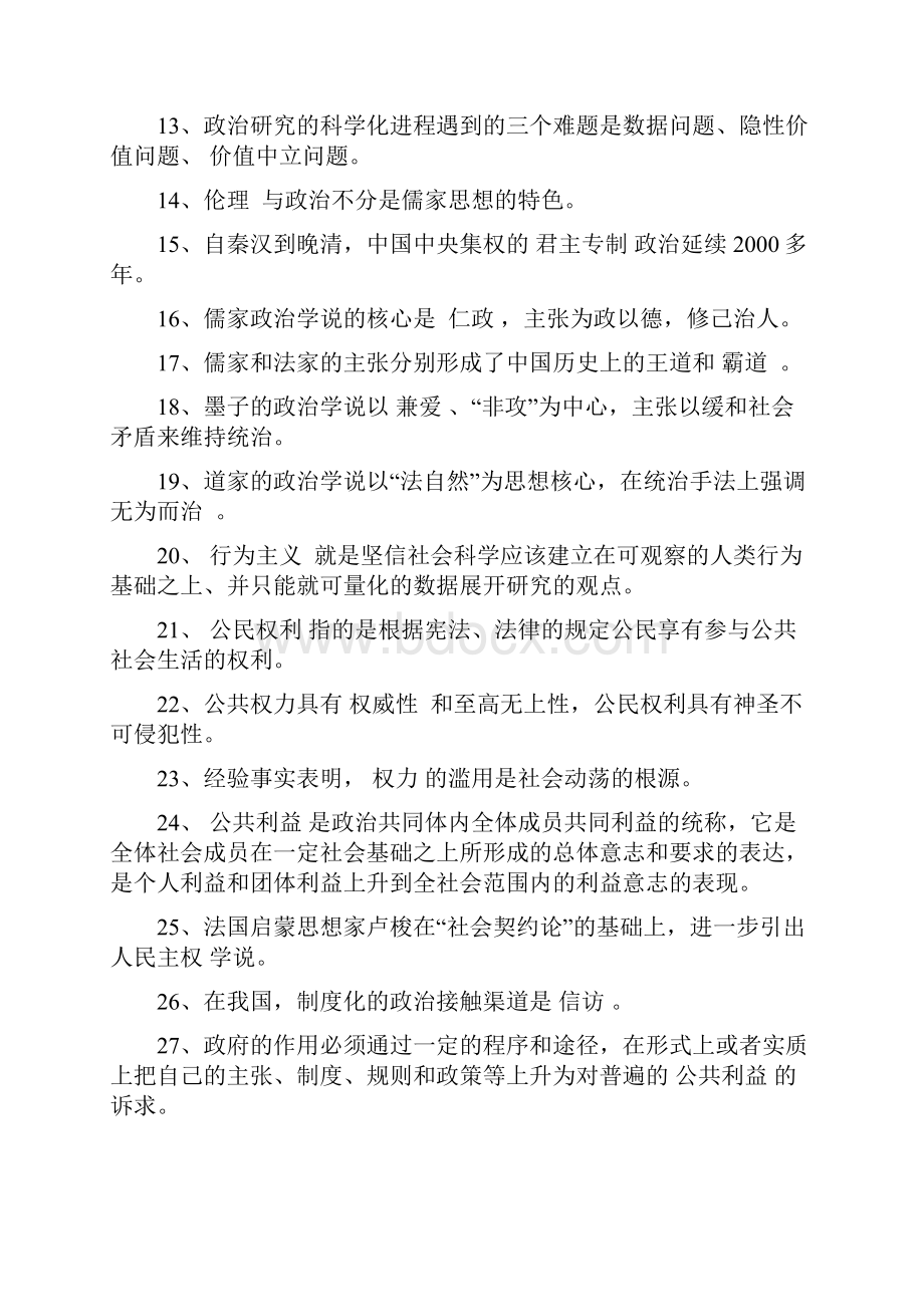 电大政治学原理期末考试试题及答案.docx_第2页