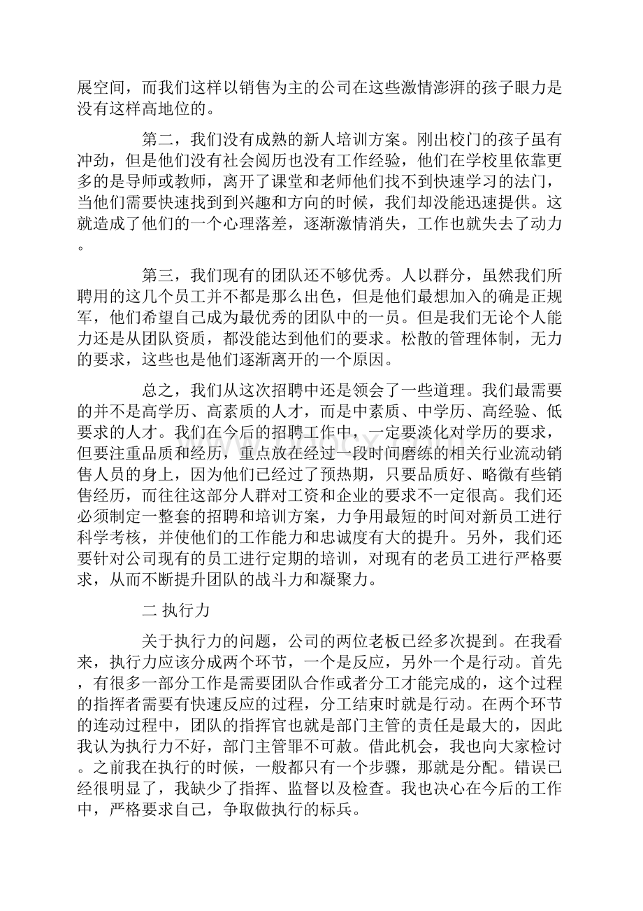 品牌经理年终个人总结报告范文共19页.docx_第2页